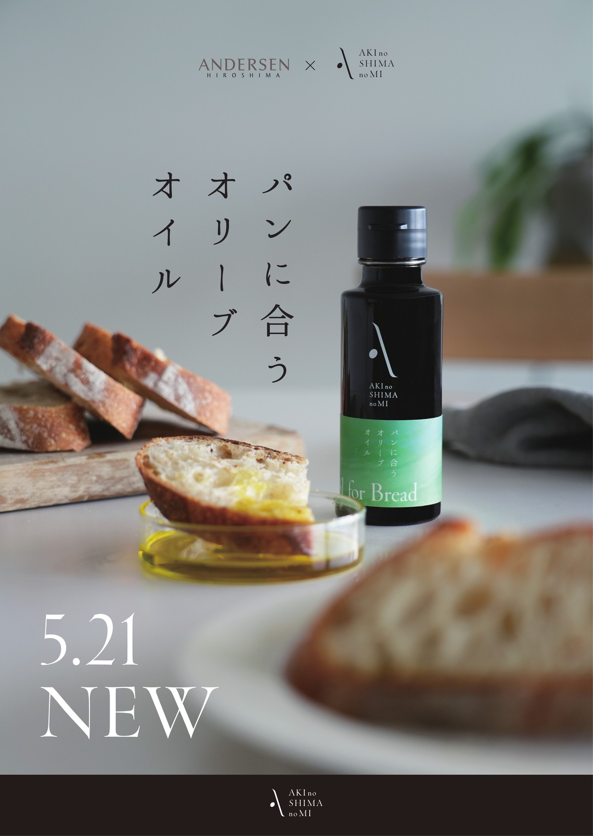 パンに合うオリーブオイル